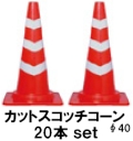 ���åȥ����å�������40�� ��/�� ��cuts014020��20�ܥ��å�