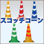 スコッチコーン