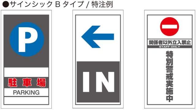 サインシック特注デザイン例